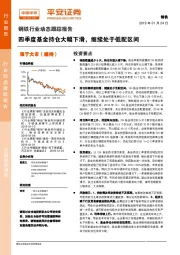 钢铁行业动态跟踪报告：四季度基金持仓大幅下滑，继续处于低配区间