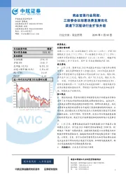 商业贸易行业周报:三部委会议部署消费发展优化 渠道下沉驱动行业扩张升级