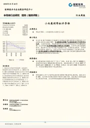 半导体行业研究周报：小而美的华虹半导体