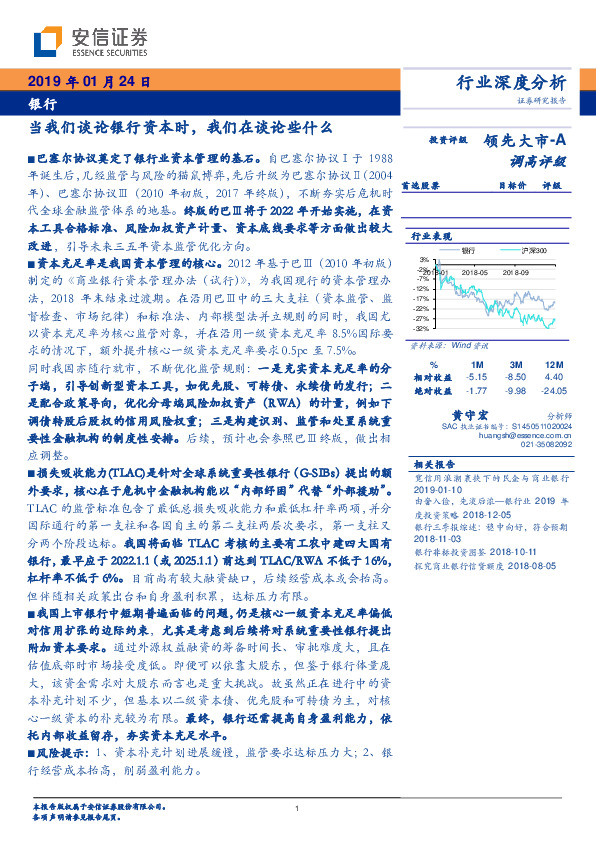 银行：当我们谈论银行资本时，我们在谈论些什么