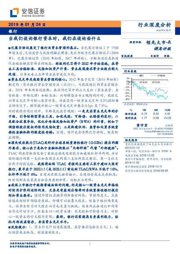 银行：当我们谈论银行资本时，我们在谈论些什么