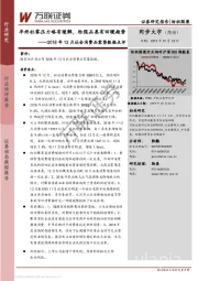 纺织服装行业快评报告：2018年12月社会消费品零售数据点评：年终社零压力略有缓解，纺服品类有回暖趋势