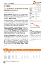 轻工制造行业专题研究：18Q4基金重仓股分析：轻工板块超配比例略有回落，减持家居增持生活用纸和包装