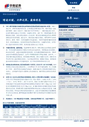 保险行业跟踪报告：增速回暖，利率还寒，最难将息
