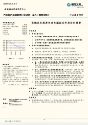 汽车和汽车零部件行业研究：由燃油车推演电动车爆款及市场分化趋势