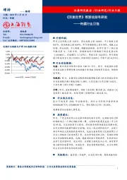 传媒行业日报：《完美世界》等游戏版号获批