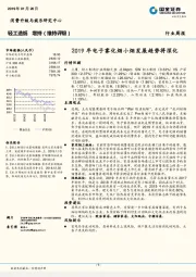 轻工造纸行业周报：2019年电子雾化烟小烟发展趋势将深化