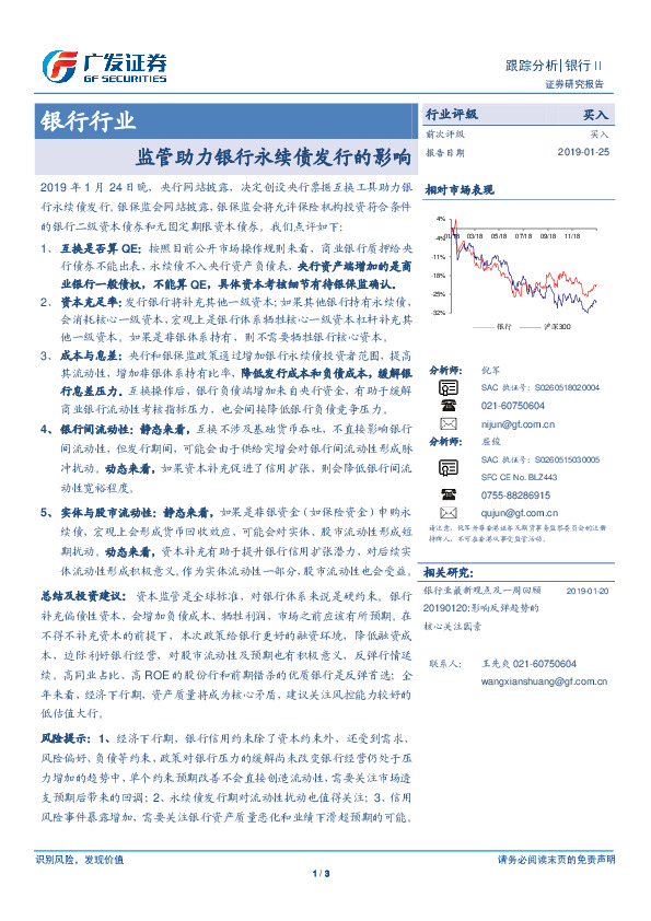 银行行业：监管助力银行永续债发行的影响
