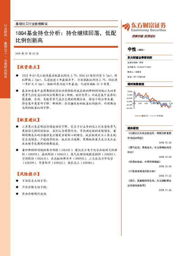 18Q4基金持仓分析：持仓继续回落， 低配比例创新高