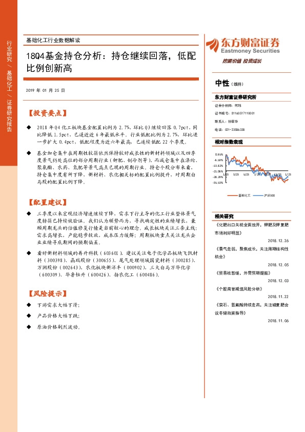 18Q4基金持仓分析：持仓继续回落， 低配比例创新高