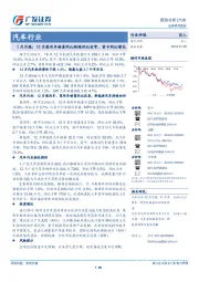 汽车行业1月月报:12月乘用车销量同比跌幅环比收窄,重卡同比增长
