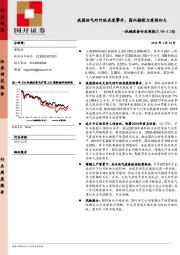 机械设备行业周报：我国油气对外依存度攀升，国内勘探力度将加大