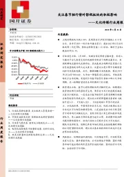 文化传媒行业周报：关注春节档行情对影视板块的积极影响