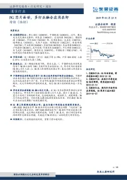 通信行业跟踪周报：5G芯片面世，多行业融合应用在即