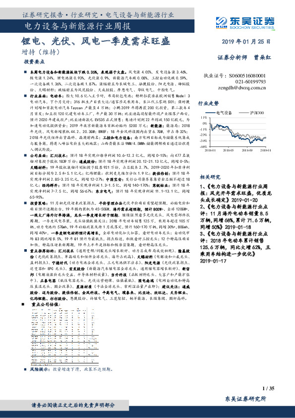 电力设备与新能源行业周报：锂电、光伏、风电一季度需求旺盛