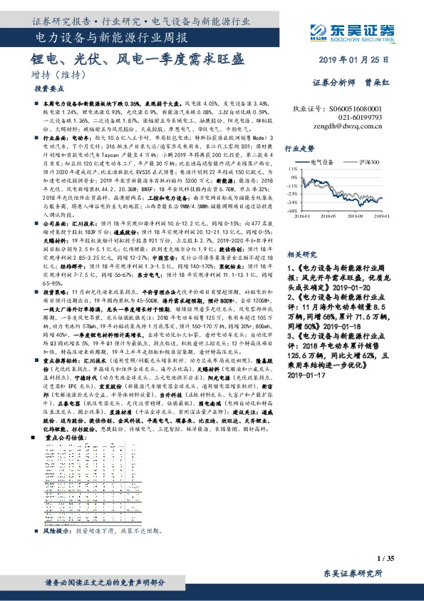 电力设备与新能源行业周报：锂电、光伏、风电一季度需求旺盛