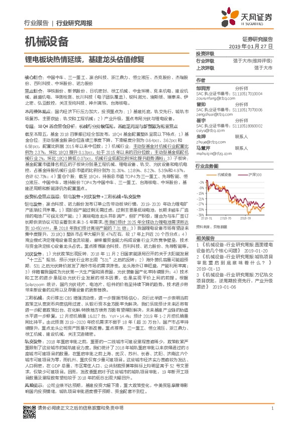 机械设备行业研究周报：锂电板块热情延续，基建龙头估值修复