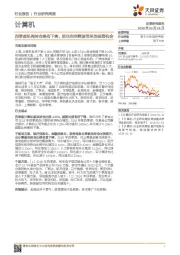 计算机行业研究周报：四季度机构持仓略有下降，抓住利空释放带来的投资机会