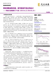 零售行业周报第274期:降低预期或有惊喜,春节数据不宜过高估计