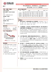 银行业周报（2019年01月第四期）：银行业绩快报汇总：整体营收向上、资产增速有分化