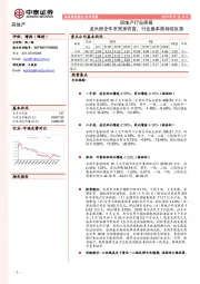 房地产行业周报：龙头房企年末完美收官，行业基本面持续改善