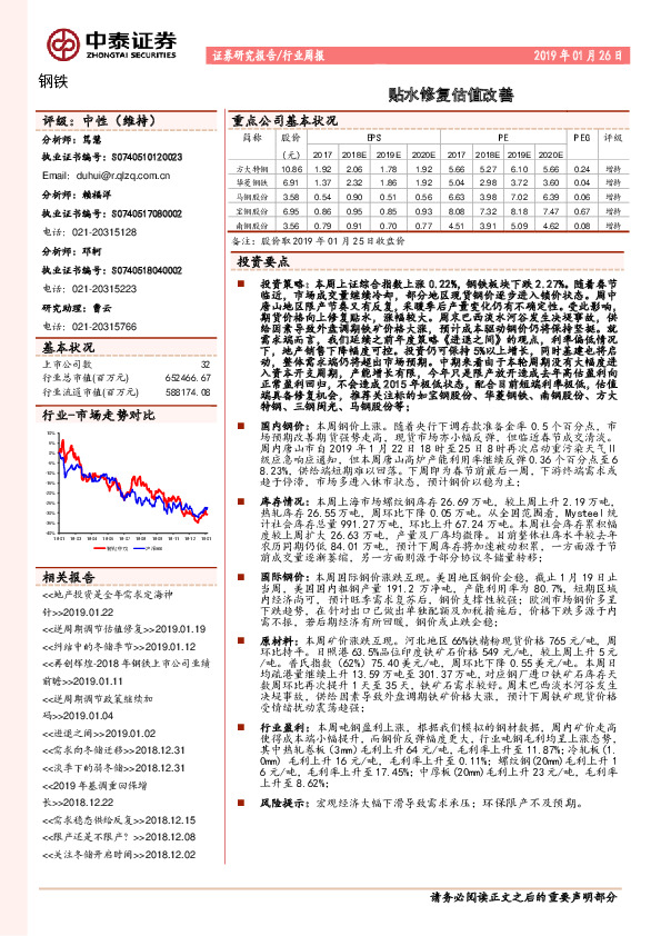 钢铁行业周报：贴水修复估值改善