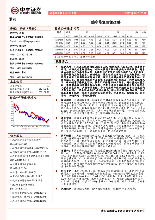 钢铁行业周报：贴水修复估值改善