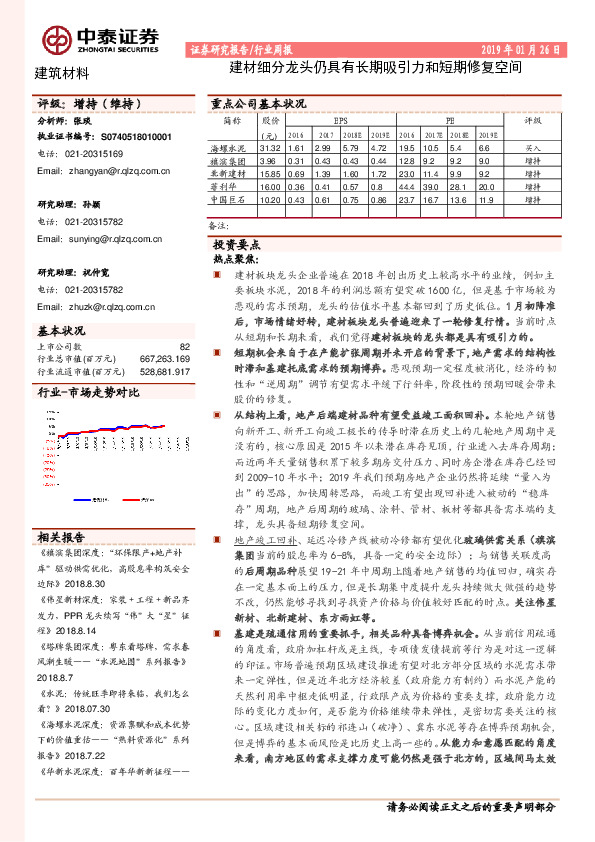 建筑材料行业周报：建材细分龙头仍具有长期吸引力和短期修复空间