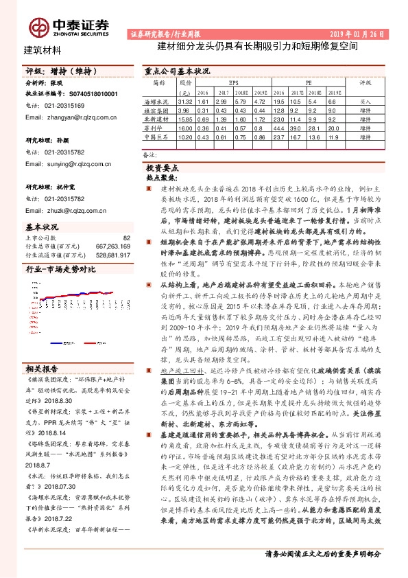 建筑材料行业周报：建材细分龙头仍具有长期吸引力和短期修复空间