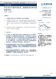 休闲服务行业跟踪周报：关注龙头中期布局机会，兼顾底部品种估值修复行情