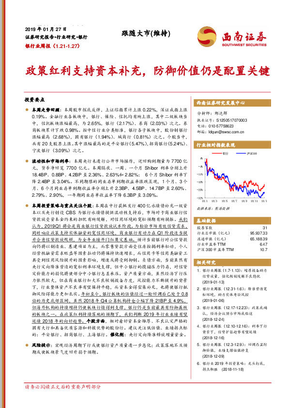 银行业周报：政策红利支持资本补充，防御价值仍是配置关键