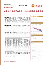 银行业周报：政策红利支持资本补充，防御价值仍是配置关键