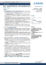 银行周报： 监管层保驾护航，首单永续债成功发行