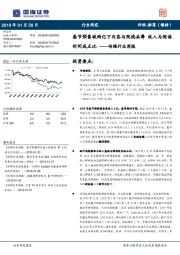 传媒行业周报：春节预售破两亿下内容与院线共舞 收入与阅读时间成正