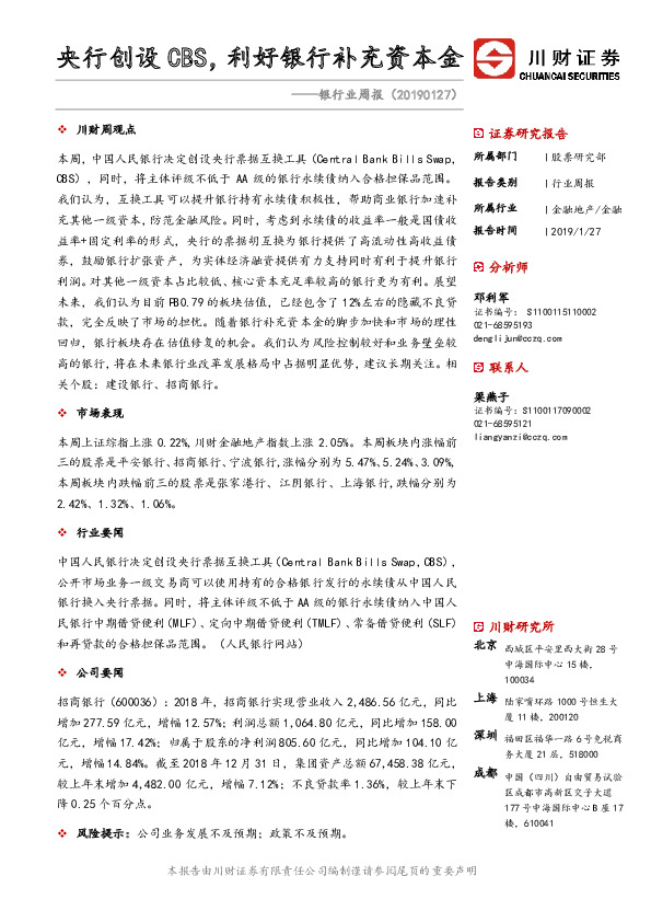 银行业周报：央行创设CBS，利好银行补充资本金