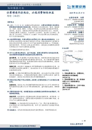 纺织服装行业:社零增速仍在低位,必选消费韧性初显