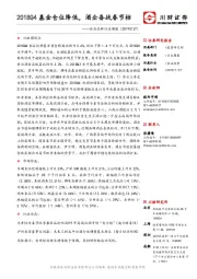 食品饮料行业周报：2018Q4基金仓位降低，酒企备战春节档