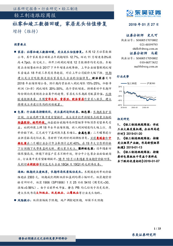 轻工制造跟踪周报：社零和竣工数据回暖，家居龙头估值修复