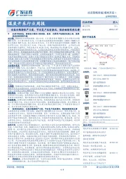 煤炭开采行业周报:安监仍维持较严力度,节后复产或有推迟,煤价继续受到支撑