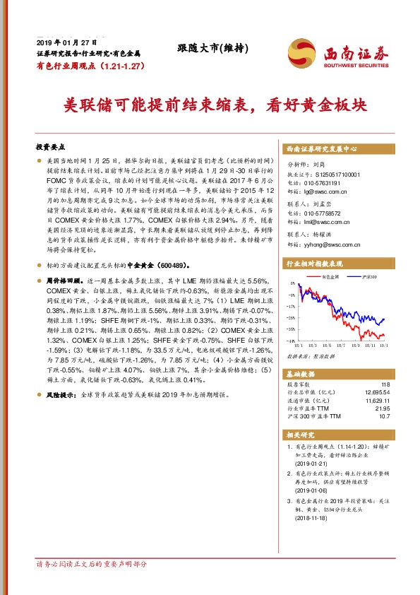 有色行业周观点：美联储可能提前结束缩表，看好黄金板块