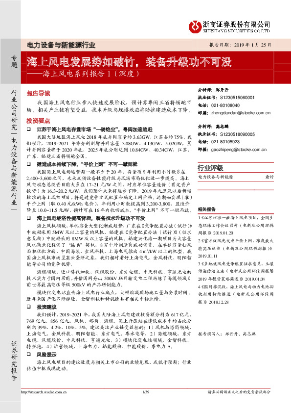 海上风电系列报告1（深度）：海上风电发展势如破竹，装备升级功不可没