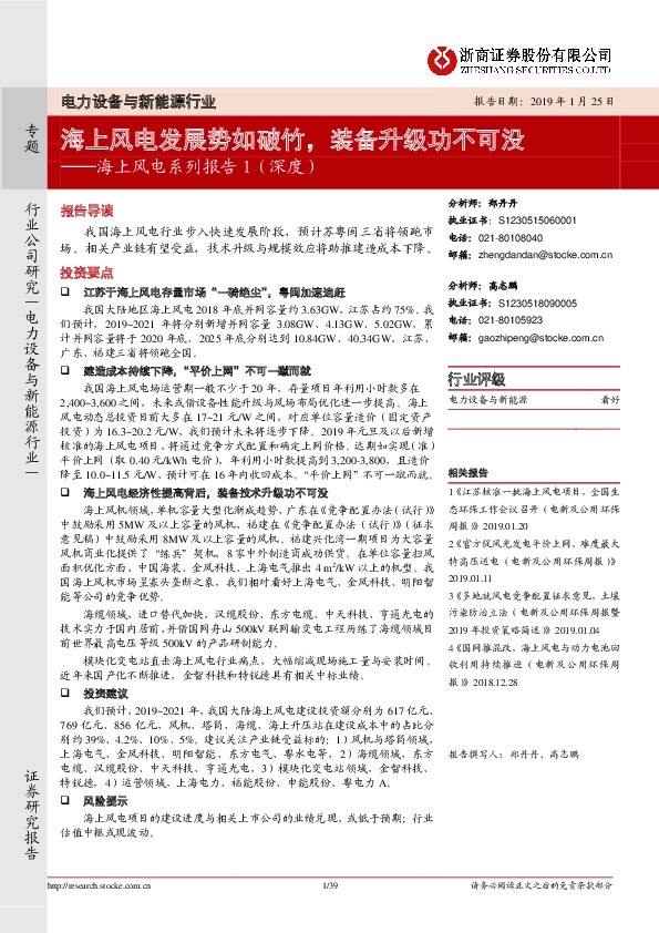 海上风电系列报告1（深度）：海上风电发展势如破竹，装备升级功不可没
