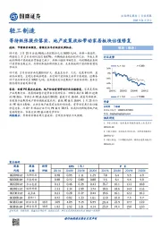 轻工制造行业周报：等待纸张提价落实，地产政策放松带动家居板块估值修复