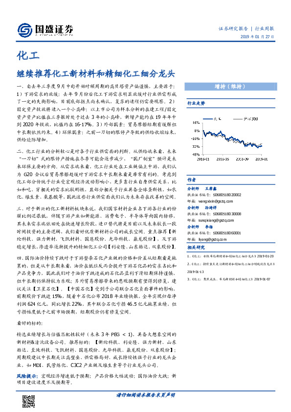 化工行业周报：继续推荐化工新材料和精细化工细分龙头