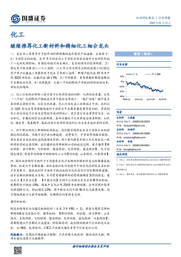 化工行业周报：继续推荐化工新材料和精细化工细分龙头