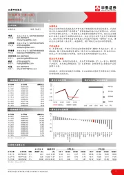 机械设备行业周报（第四周）