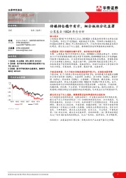 公募基金18Q4持仓分析：传媒持仓稳中有升，细分板块分化显著