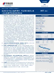 钢铁行业周报：低库存过节成大概率事件，节后预计现货上涨+分红披露带来股票投资机会