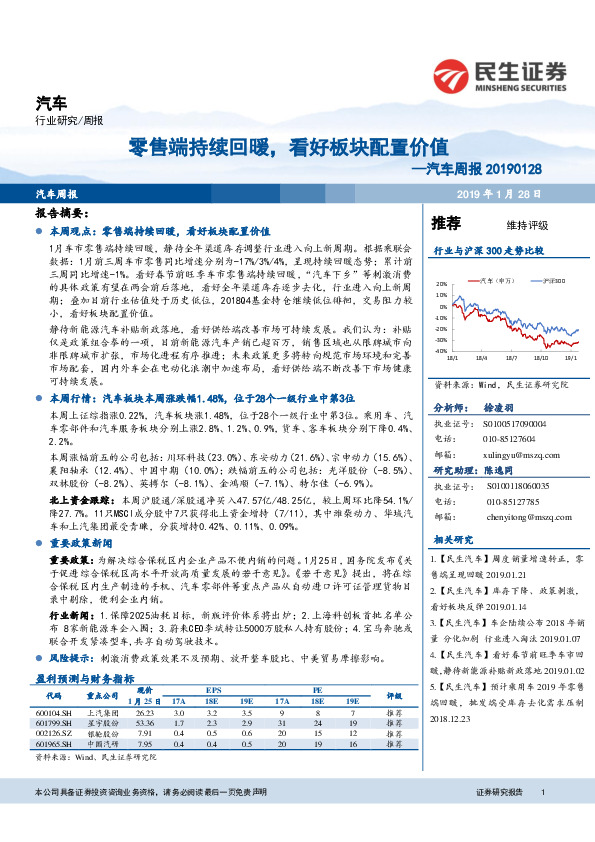 汽车周报：零售端持续回暖，看好板块配置价值