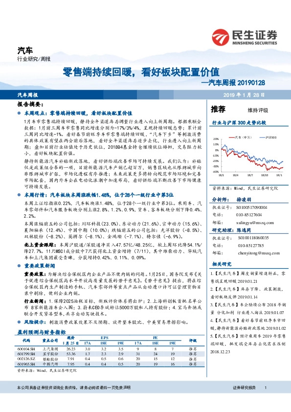 汽车周报：零售端持续回暖，看好板块配置价值